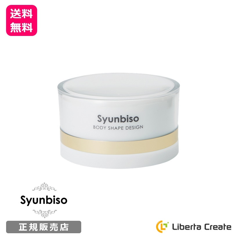 瞬美痩 ボディシェイプデザイン Syunbiso BODY SHAPE DESING 80ｇ 推奨商品 塗るだけダイエット 即効性 安全性 ブライダル 産前産後ケア 部分シェイプ フェイスケア ボディ