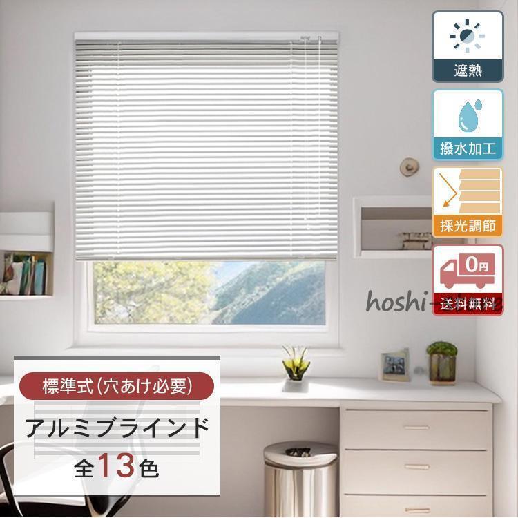ブラインド 無地 アルミブラインド アルミ 金具付き キッチン 1cm単位でオーダー カーテンレールに取り付け可能 浴室