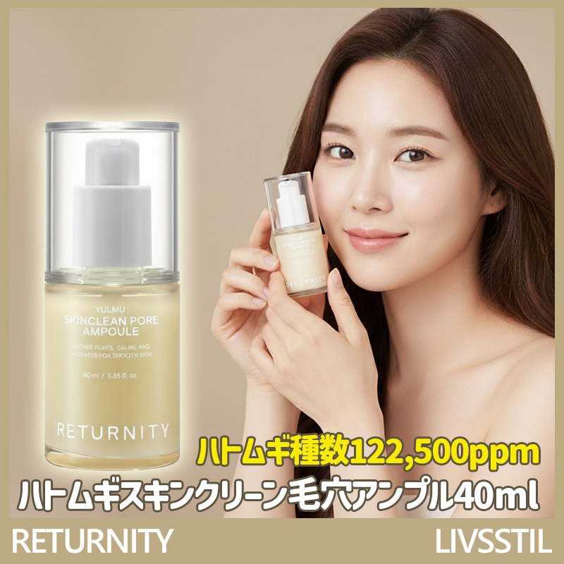 ハトムギ スキンクリーン 毛穴 アンプル 40ml 1P/ 毛穴保湿 鎮静 水分