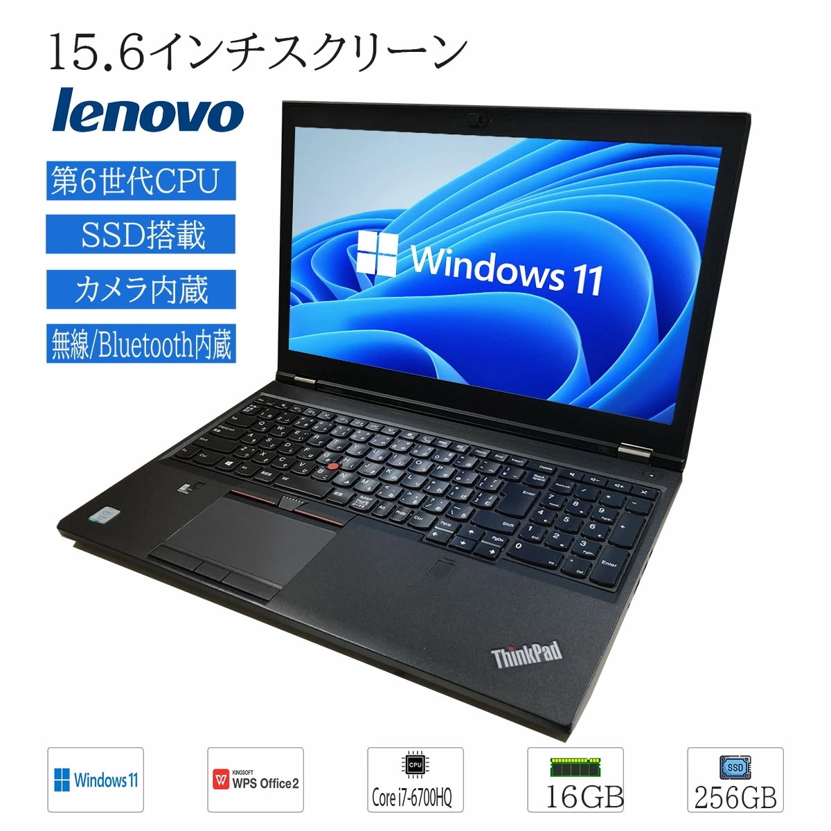 中古ノートパソコン 15.6型ノートPC Lenovo ThinkPad P50 Windows 11 Core i7 第6世代 メモリ16GB SSD256GB Webカメラ WPS2 Office