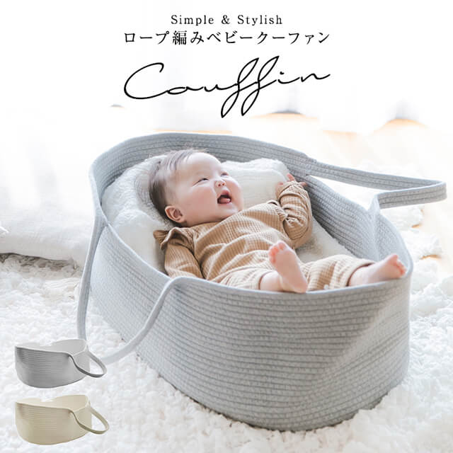 【2025新作】ベビークーファンロープ編み可愛い優しい敷きマット丈夫移動持ち手おしゃれお昼寝かご新生児赤ちゃんシンプルベビーベッド乳児持ち運びクーハン寝かしつけ大きめ添い寝モノトーン里帰り実家帰省リビ