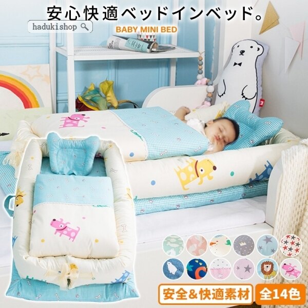 ベッドインベッド ベビーベッド 枕付き 添い寝ベッド 寝返り防止 昼寝布団 ベッドガード 転落防止 5,305円