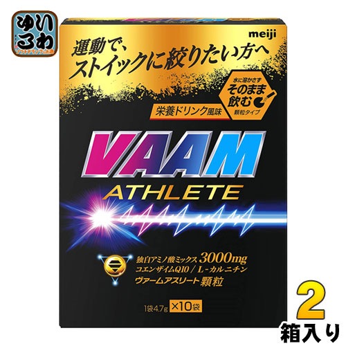 明治 VAAM ヴァームアスリート 顆粒 栄養ドリンク風味 (4.7g×10袋) 1箱入×2 まとめ買い
