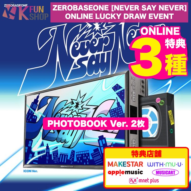 [ONLINEラキドロ特典3種付き] PHOTOBOOK Ver.2枚_ZEROBASEONE THE 1ST FULL ALBUM [NEVER SAY NEVER] LUCKY DRAW 9/7