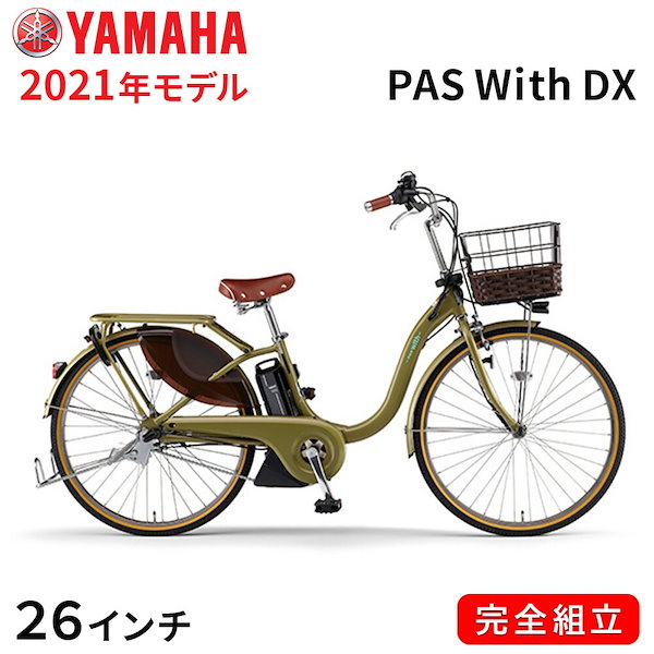 Qoo10] ヤマハ 自転車 電動自転車 電動アシスト自転車