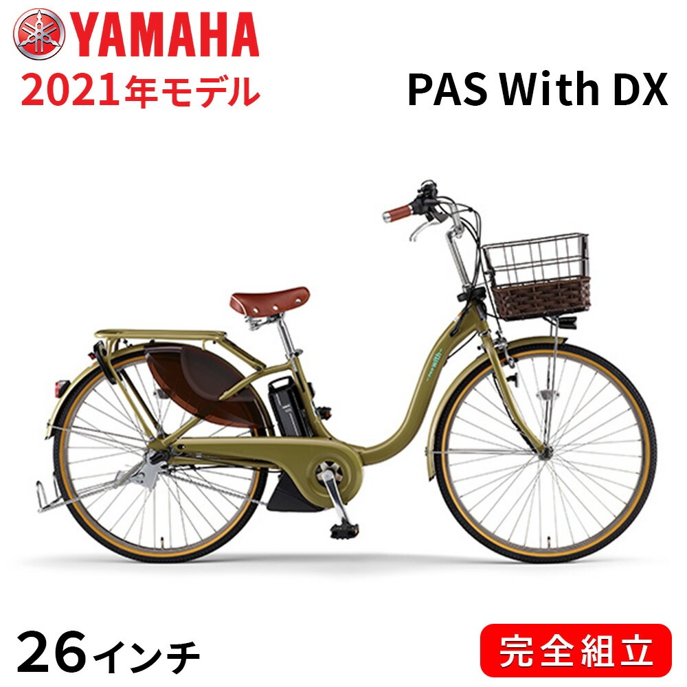 国内発送】 ヤマハ新機種電動アシスト自転車pas kiss20インチ ゴールド