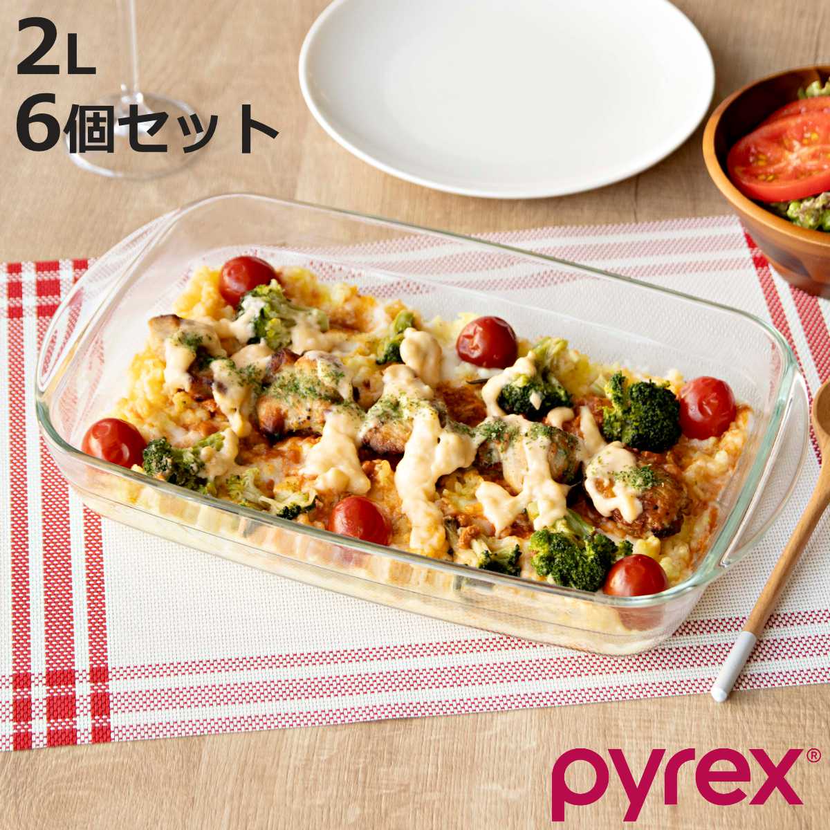 グラタン皿 2L PYREX グラタン・ドリアオンザテーブル スクエア 6個セット パイレックス ガラス 耐熱ガラス 電子レンジ対応 食洗機対応 オーブン対応 冷凍OK おしゃれ シンプル
