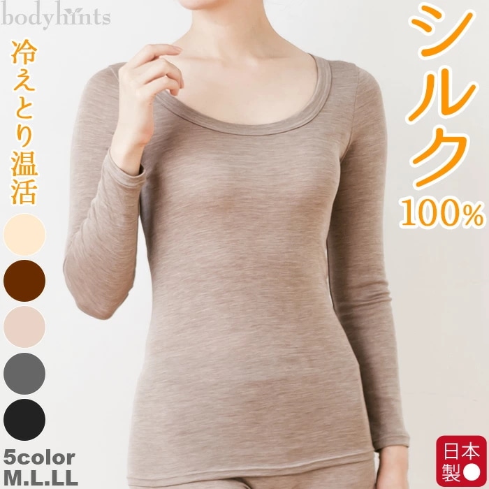 シルク100% 長袖インナー UVカット 脇に縫い目の無い仕様 冷えとり 冷え取り 冷え症 敏感肌 保湿 レディース シンプル 肌着 170双極細絹糸フライス編み