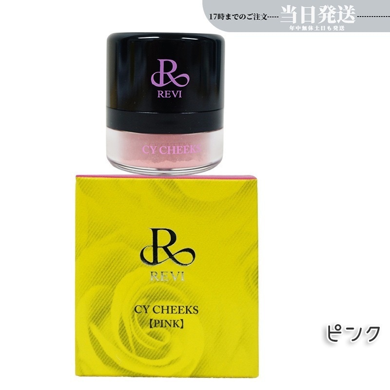 ルヴィ CYチーク ピンク 30g 再 生因子 REVI REBORN LASH 銀座ロッソ ROSSO サロン専売品 チーク REVISOME