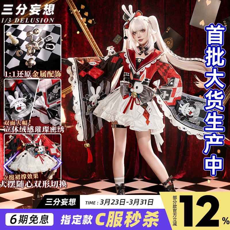三分妄想崩壊星穹鉄道cos服火花コスプレ花火sp