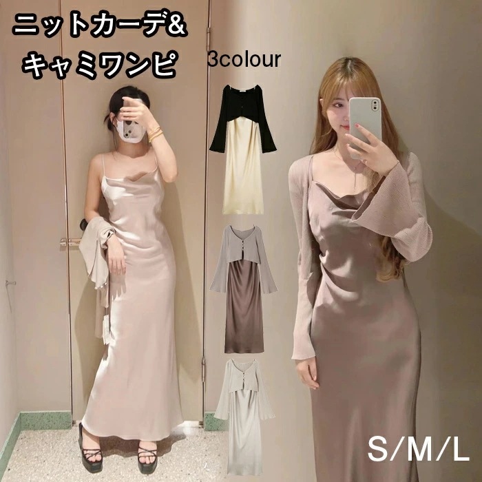新品追加 ニットカーデ キャミワンピ レディース ワンピース スーツセット 卒園式 入園式 結婚式 おしゃれ お宮参り S M L