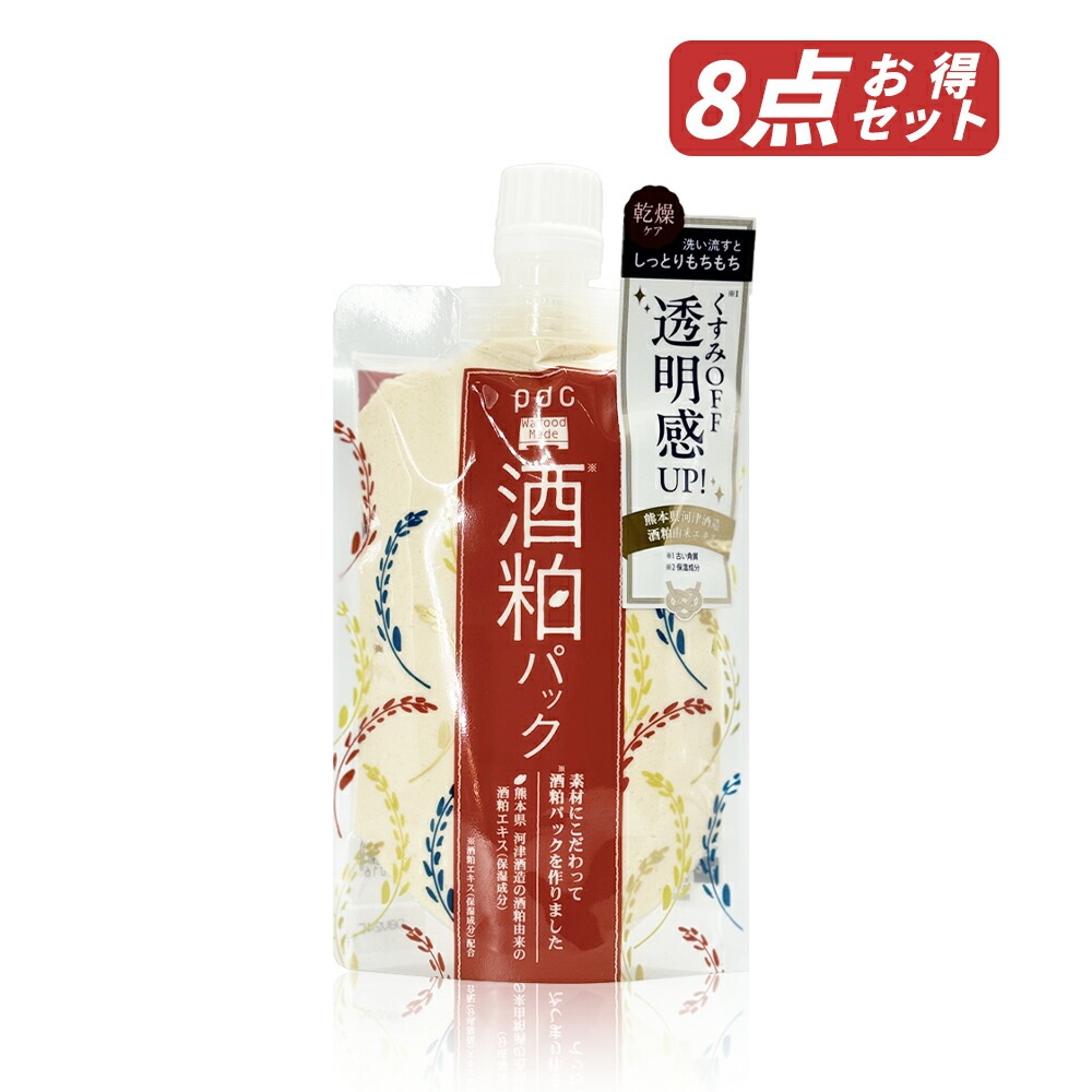 【即納】【国内正規品・お得8個セット】まとめ買い 洗い流しパック SKパック 酒粕パック フェイスマスク・パック 170g × 8点セット【4961989409016-8】