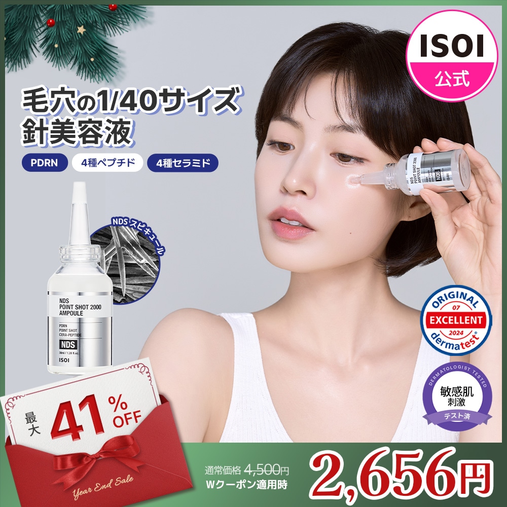 Qoo10] アイソイ 【毛穴の40分の1サイズ針】NDSポイン : スキンケア