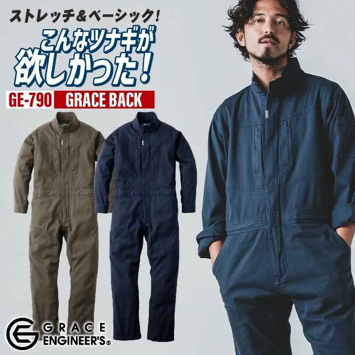 エスケープロダクト 長袖つなぎ 春夏 秋冬 ツナギ メンズ レディース ストレッチ ヒップオープン ユニフォーム 中厚素材 動きやすい 丈夫 快適 職人 仕事服 /sk-ge790
