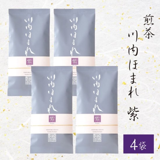 煎茶 川内ほまれ (紫) 100g 4袋 茶葉 【ネコポス配送】 かごしま茶 鹿児島茶 お土産 鹿児島 敬老の日