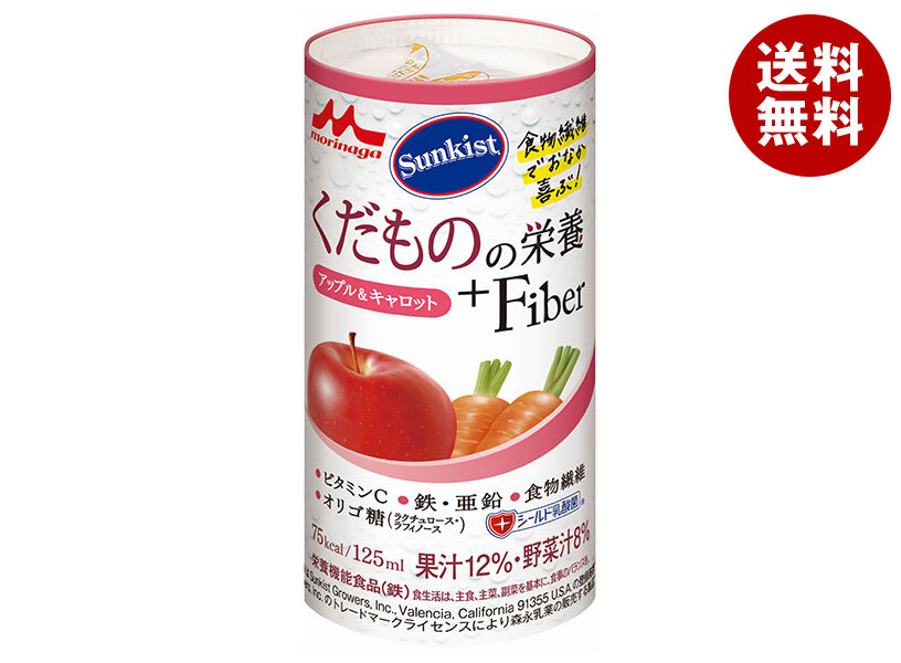 森永乳業 サンキスト くだものの栄養+Fiber アップル&キャロット 125mlカートカン＊18本入＊(2ケース) 5,045円
