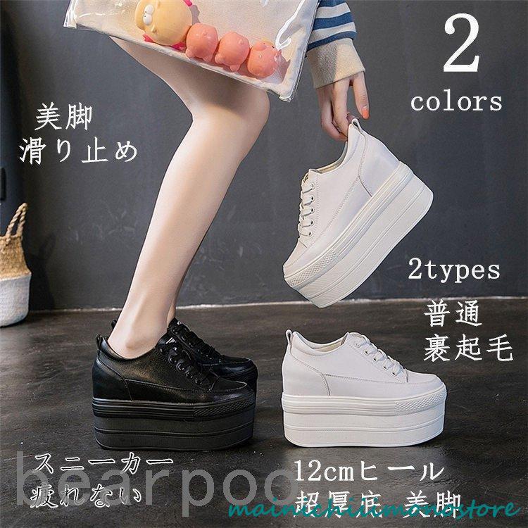今年も登場 スニーカー レディース 疲れない 通学 歩きやすい 靴 12cmヒール 厚底 美脚 滑り止め 厚底靴 旅行お出掛け カジュアルシューズ 厚底 大人