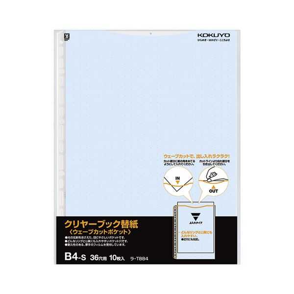 (まとめ) コクヨ クリヤーブック(クリアブック)(ウェーブカットポケット)用替紙 B4タテ 2・36穴 青 ラ-T884B 1パック(10枚) (×30セット)
