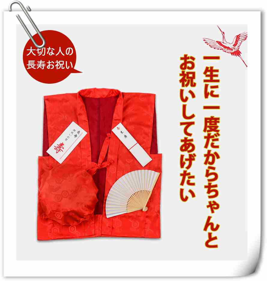 赤ちゃんちゃんこセット　5セット組