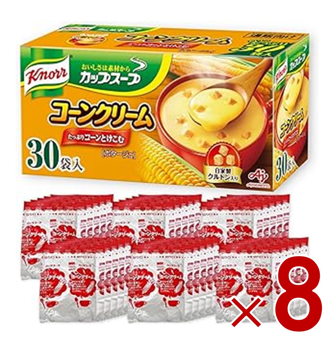 味の素 クノール カップスープ コーンクリーム 30袋入 通販限定 野菜スープ インスタント スープ 大容量 即席 非常食 備蓄 コーン 8個