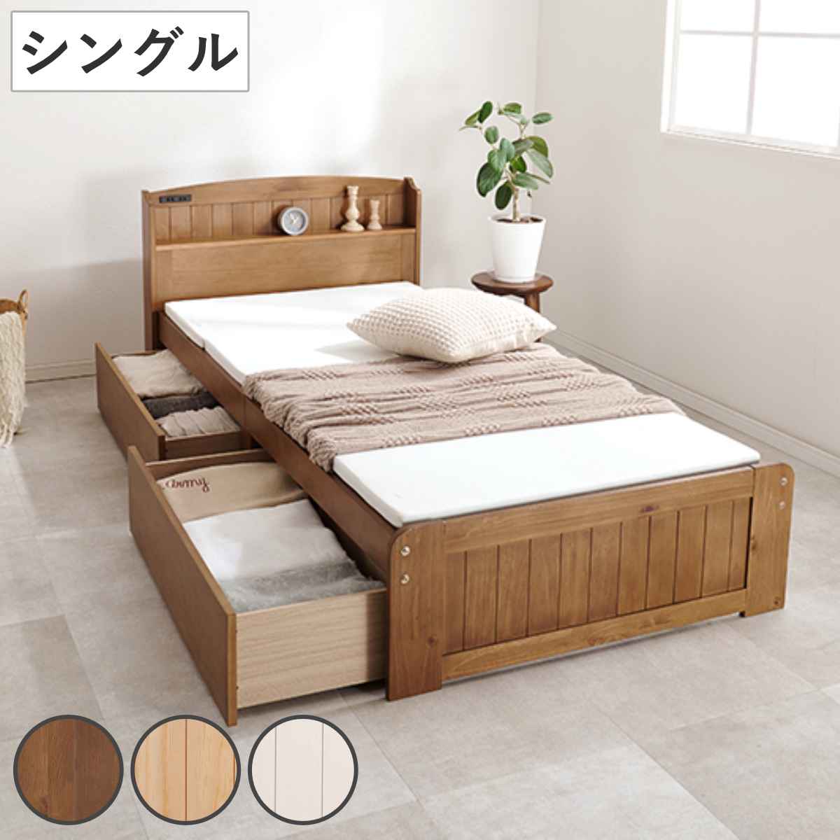 四つ折りマットレス付ベッド シングル 引出し2杯 すのこ 宮棚 2口コンセント付 天然木 木製 フレーム 折りたたみ 固綿 厚み4cm 硬め マットレス セット ライトブラウン ナチュラル