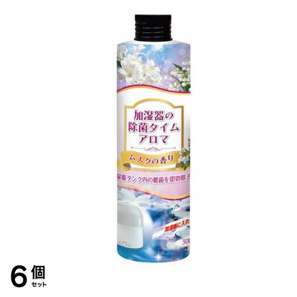 UYEKI 加湿器の除菌タイムアロマ ムスクの香り 300mL 6個セット