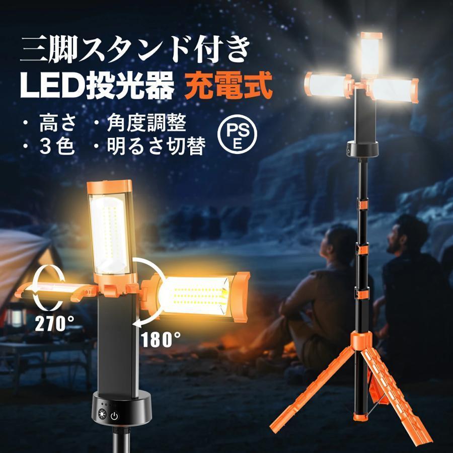 LED投光器 充電式 作業灯 W 投光器 led 屋外 防水 充電式作業灯 ワークライト ledライト mAH 大容量 三脚 脚付 スタンド 付き 色 野外照明 集魚灯 停電 8,571円
