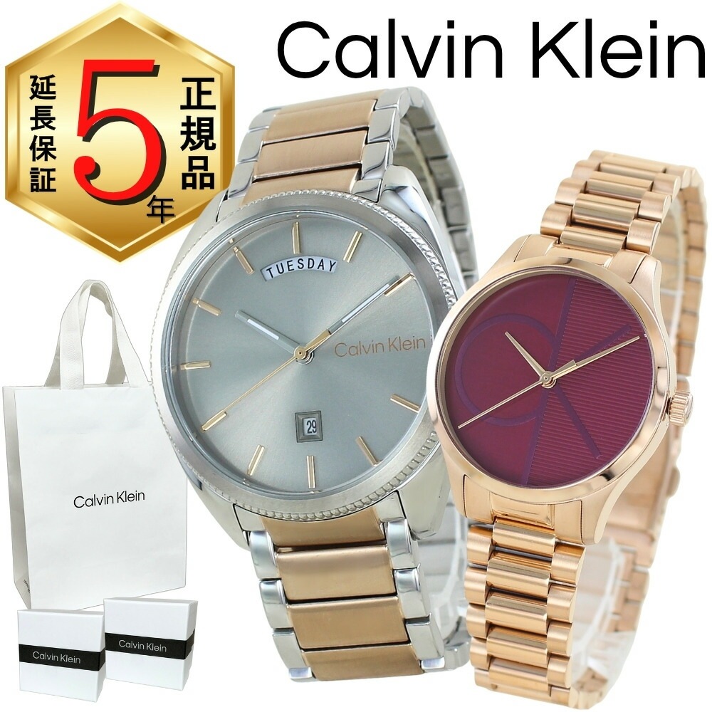カルバンクライン ペアウォッチ 正規品 5年保証 対象商品 純正 ショッパー付き 腕時計 メンズ レディース ペアセット 高級感 上品 ステンレス カップル 夫婦 両親 ペアギフト 誕生日 プレゼント