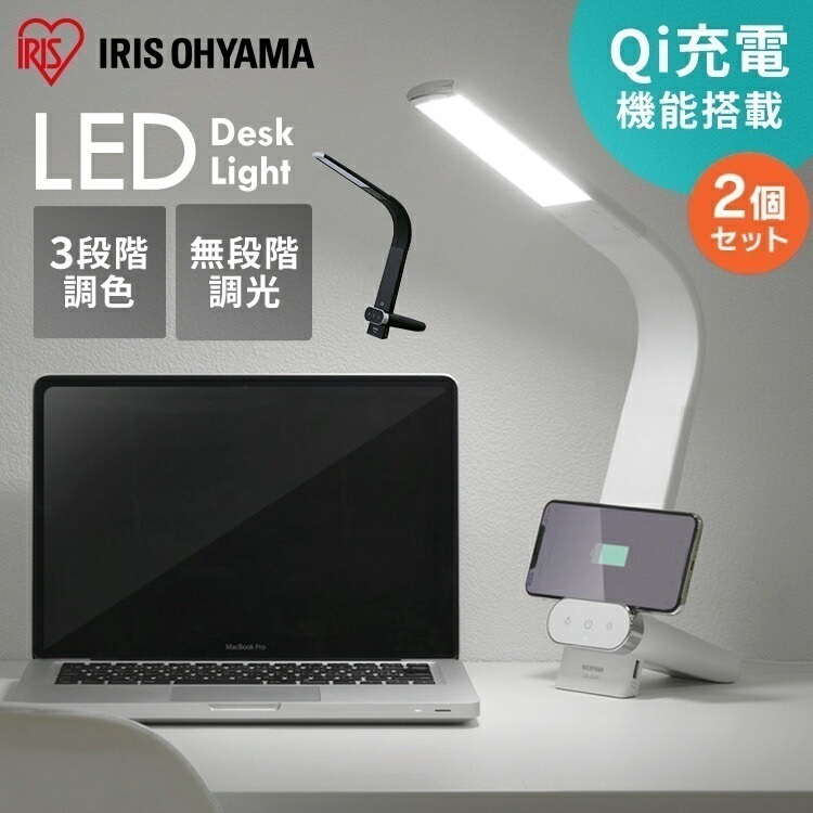 【目玉商品】【公式】 【2個セット】 LEDデスクライト Qi充電シリーズ 縦置きタイプ 調光調色 LDL-QLDL 照明ライト LED 机 手元 読書 LEDライト USB 照明 デスクライト メガ