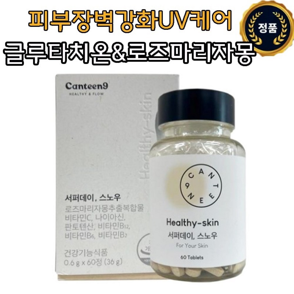 CANTEEN9サーファーデースノー30日分（1ボトル）高純度グルタチオン肌栄養剤健康機能食品