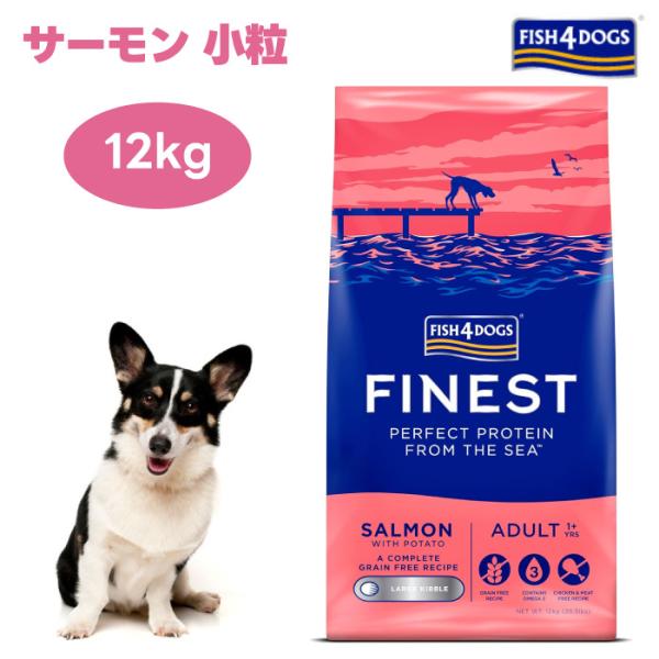 FISH4DOGS フィッシュ4ドッグ ファイネスト サーモン 小粒 12kg ドッグフード 犬 餌