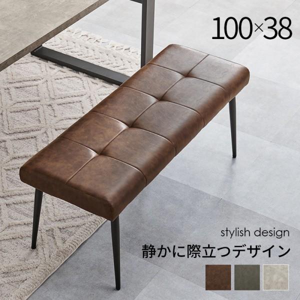 レザー調 ダイニングベンチ単品 エイジング加工 ベンチ スチール脚 アジャスター付 ダイニング リビング 玄関 チェア スツール