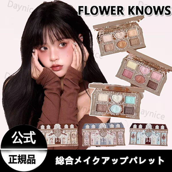 Qoo10] FLOWER KNOWS 【新作登場】スウィートベアシリーズ アイ