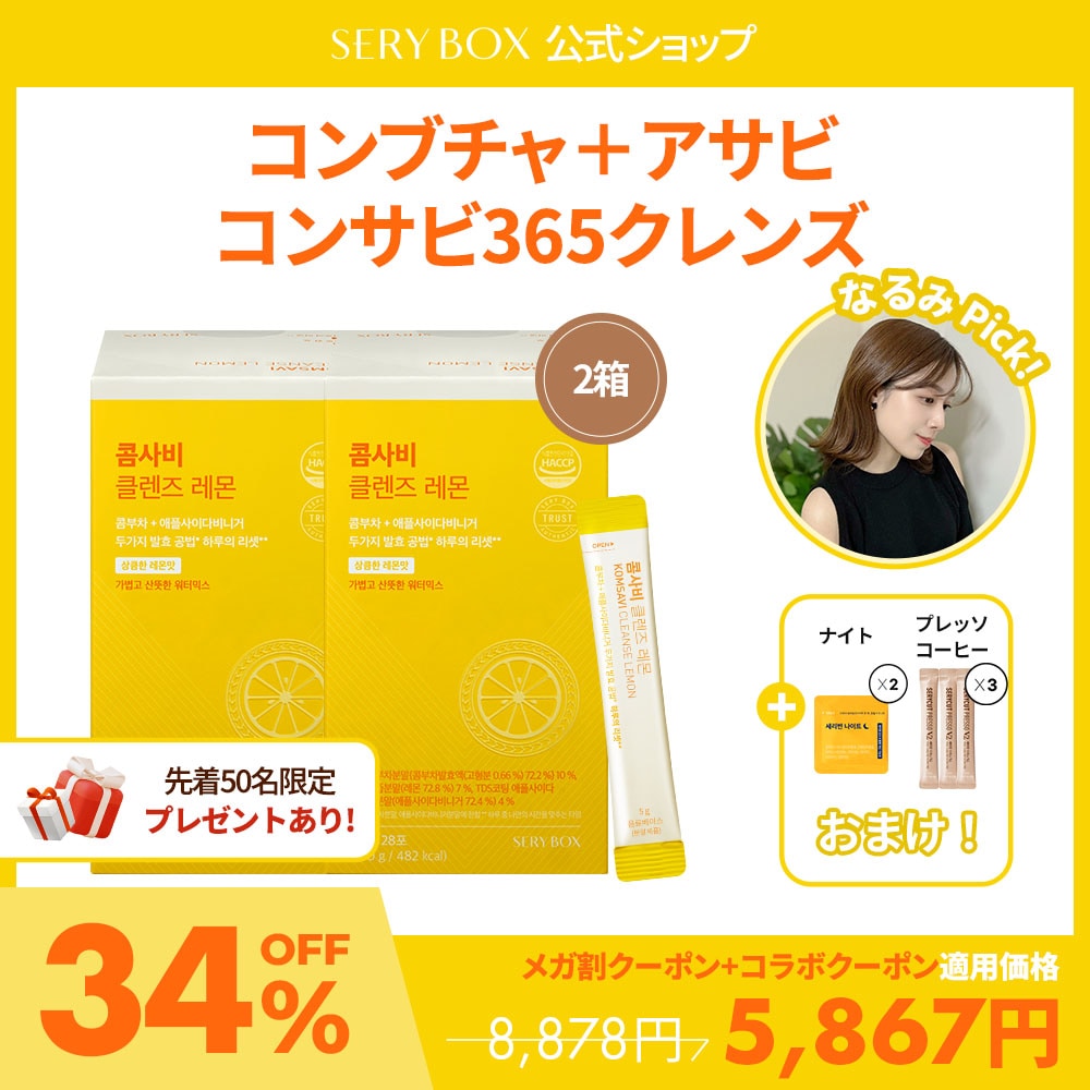 Qoo10] セリボックス 【なるみ Pick】コンサビ 365 ク : 健康食品・飲料
