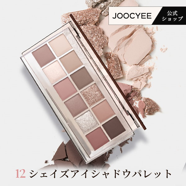 アイシャドウ JIA Qoo10] JOOCYEE 12シェイズアイシャドウパレット ハイラ