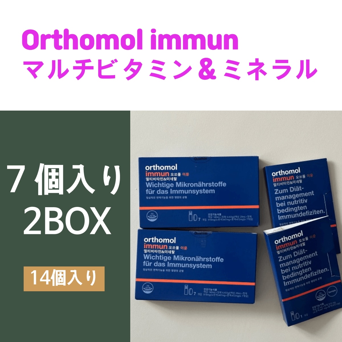 immun イミューン マルチビタミン ミネラル 14個入り