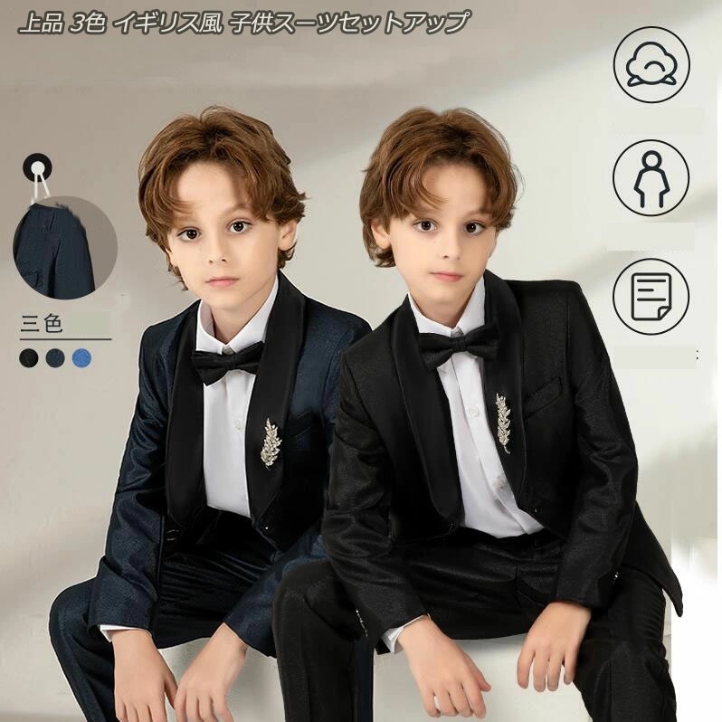お安く提供上品 新発売「3color」 お徳用子供スーツセット 4点セット 5点セット 男の子 キッズ セレモニー フォーマル タキシード スーツセットアップ 紳士服 結婚式 卒業式 通学 入学式 入