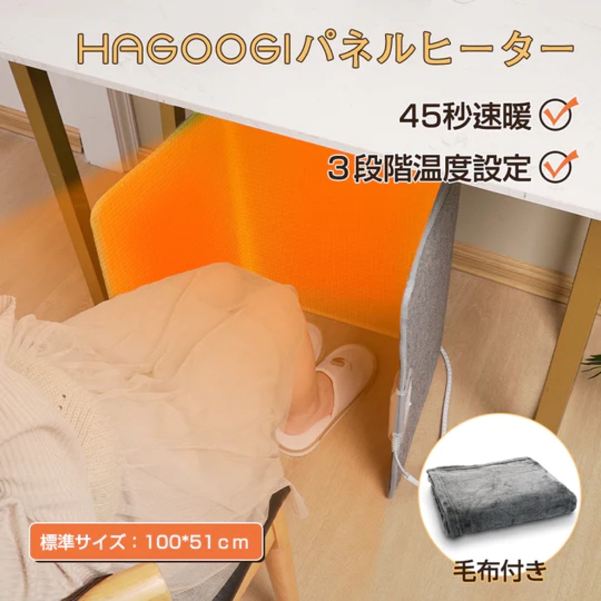 パネルヒーター 遠赤外線 一人暮らし 暖房器具 小型 足元ヒーター 標準サイズ「100*51cm」 3段温度調節 火傷防止 猫用コタツ コード噛み切り対策 毛布付き 折りたたみ