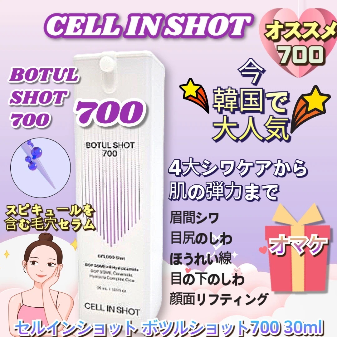 【3種企画】セルインショットボツルショット700/300/100 毛穴ケア デイリー毛穴セラム 塗るボトックス 弾力UP スピキュール 韓国コスメ