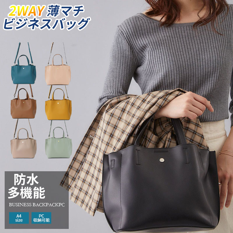ビジネスバッグ レディース リクルート トートバッグ 無地 レザー 2way 軽い ブリーフケース トート ハンドバッグ パソコン 通勤 仕事用