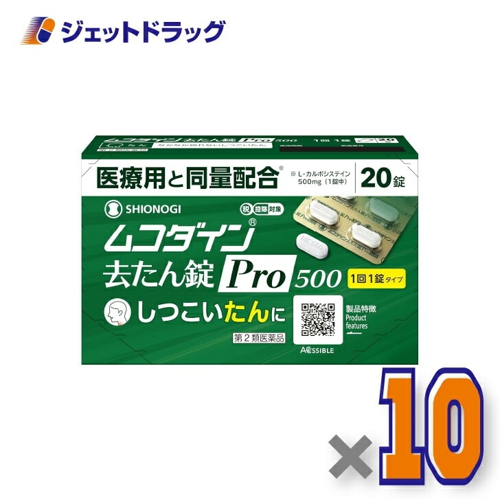 【第2類医薬品】ムコダイン去たん錠Pro500 20錠 ×10個（たん） 17,122円