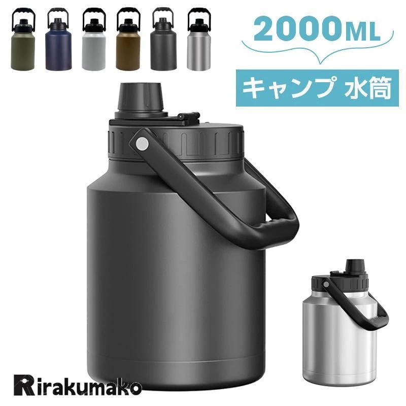 スポーツボトル 水筒 直飲み 注ぎ飲み ダブルステンレスボトル 真空断熱 保冷専用 キャンプ 2リットル水筒 ボトル