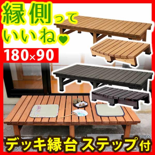 縁台 木製 おしゃれ diy 屋外 180ｃｍ 杉材 アウトドアリビング ガーデンチェア 庭の椅子 庭のベンチ ライトブラウン ダークブラウン