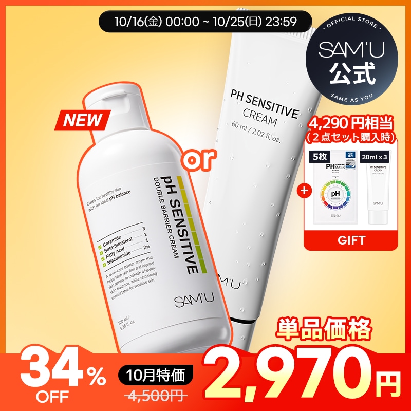 サミュ　PHセンシティブクリーム　４個セット Qoo10] サミュ 【10/16~25限定特価】秋の季節の変