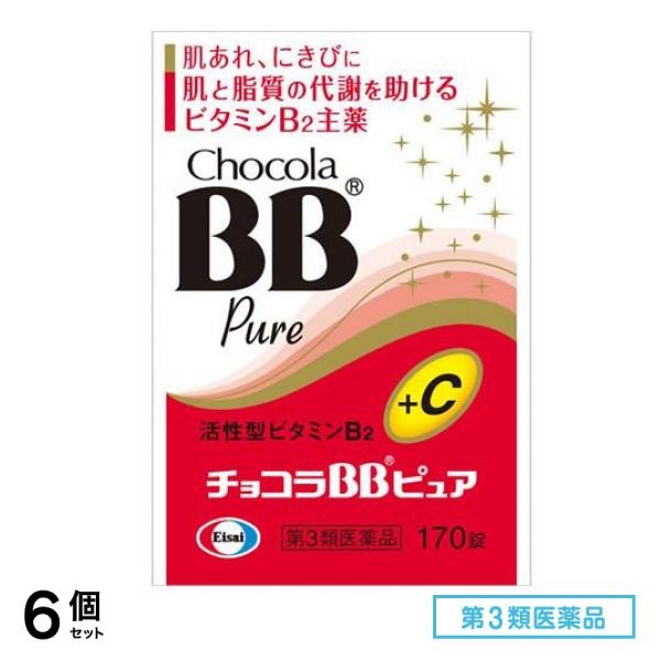第３類医薬品 チョコラBBピュア 170錠 6個セット