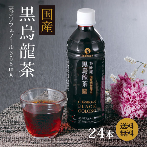 Qoo10 いなば園 タイムセールで激安 黒烏龍茶 茶匠庵 飲料