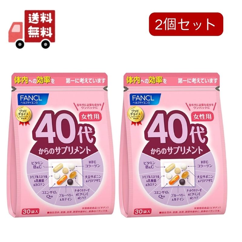 2個セットファンケル 40代からのサプリメント 女性用(7粒*30袋入)【代引不可】