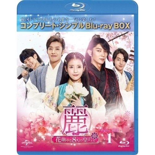 麗花萌ゆる8人の皇子たち BD-BOX1コンプリート・シンプルBD.. ／ イ・ジュンギ (Blu-ray) GNXF-2456