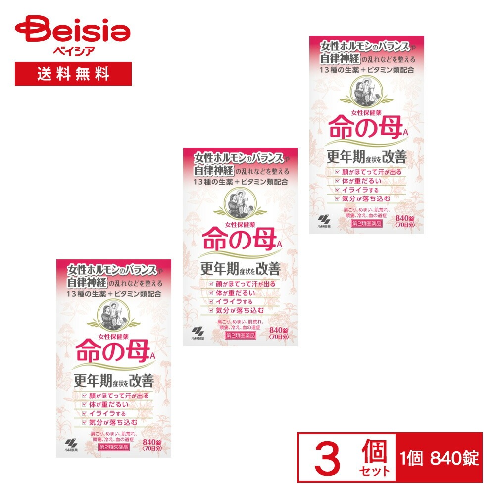 【第2類医薬品】命の母A 840錠 3個セット 小林製薬 更年期障害 更年期神経症 血の道症のぼせ 生理不順 生理異常 生理痛 肩こり 冷え症 肌荒れ めまい 耳鳴り 動悸 貧血 にきび 便秘 ヒ