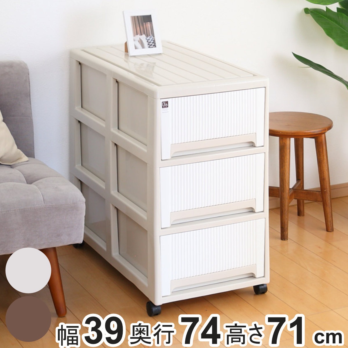 収納ケース オーラ 7471 3段 引き出し 幅39x奥行74x高さ71cm チェスト 収納 キャスター付き 衣装ケース 押し入れ収納 押入れ 日本製 収納ボックス クローゼット 大容量